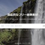 Webサイトに使う画像には、気を使いましょう