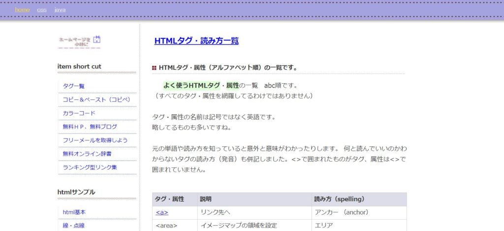 HTMLタグ・読み方一覧